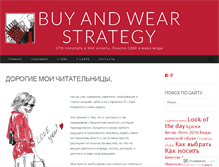 Tablet Screenshot of buyandwearstrategy.com